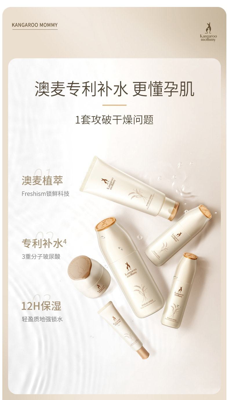 【中国直邮】 袋鼠妈妈 哺乳期可用补水专用套装 小麦6件套保湿乳液款(应采儿推荐)
