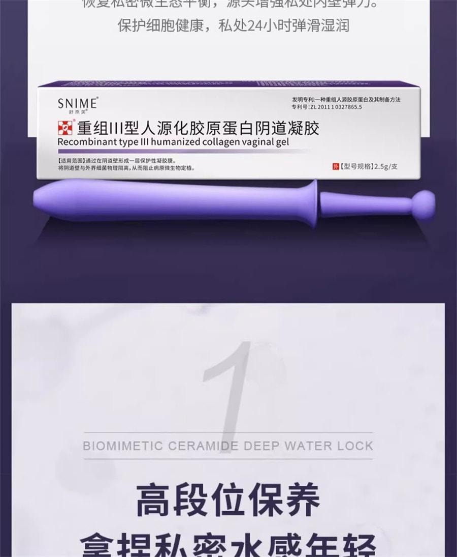 舒奈美 重组II型人源化胶原蛋白阴道凝胶 紧致阴道收缩棒私密凝胶 女性产后修复缩阴紧致私处 3支/盒