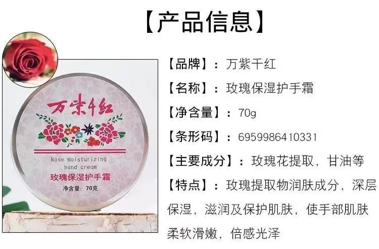 萬紫千紅 百年津門老字號 超滋潤乳木果滋潤護手霜 70克 口碑國貨 可厚塗 滋潤淡甜香