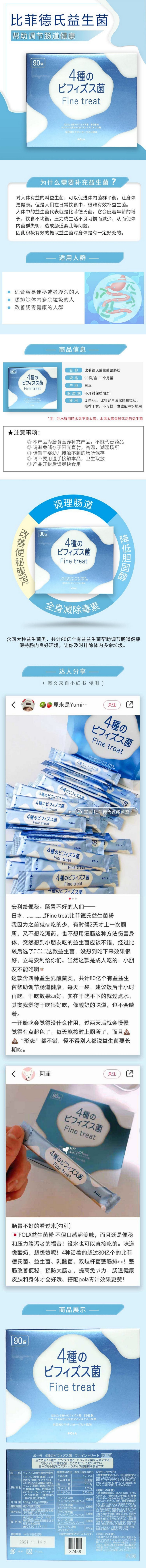 【日本直郵】POLA Fine treat 益生菌乳酸菌粉 3個月量 90袋入