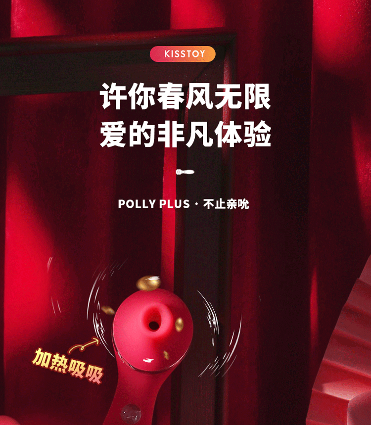 KISTOY Polly Plus二代吸吮秒潮神器 新包裝 - 紅色