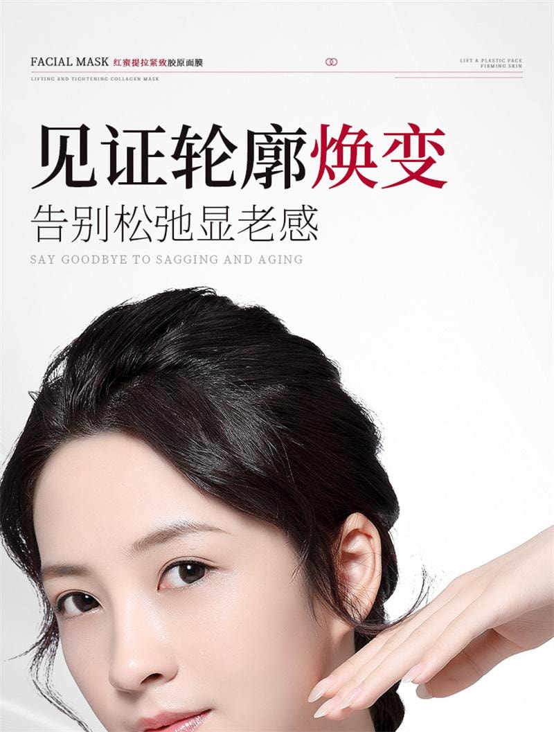 韩伦美羽 红蜜提拉紧致胶原面膜 脸部挂耳式贴片双下巴V脸瘦脸神器 5片/盒