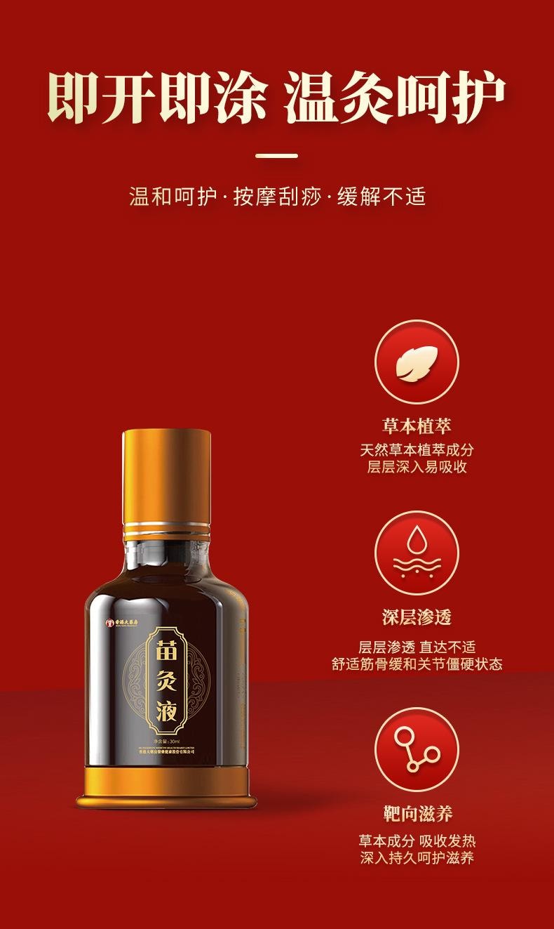 香港大药房 苗灸液30ml/瓶 艾灸滚珠型按摩液草本通络颈肩腰腿背关节不适