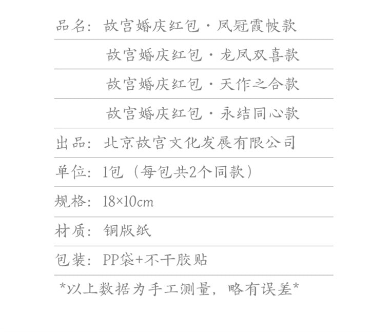 【中国直邮】故宫淘宝 故宫婚庆千元红包 结婚专用 婚礼喜字利是 封新婚喜包 铜版纸材质/厚实平整/烫金点缀/免贴插口/方便拆装/印刷精细- 永结同心 1份*|预计到达时间3-4周