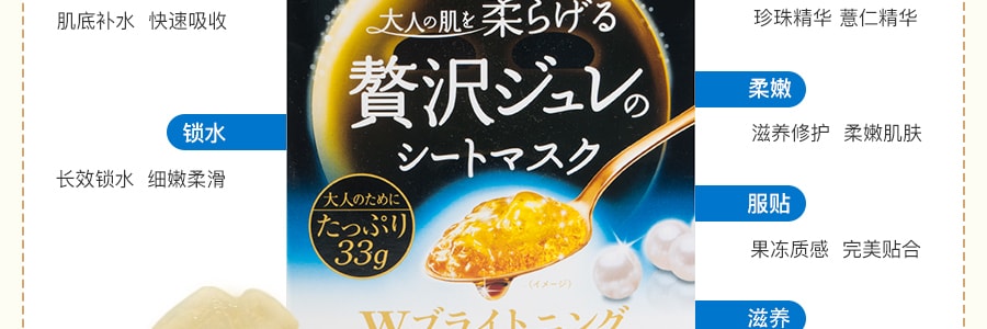 日本UTENA佑天蘭 PREMIUM PURESA 黃金果凍珍珠亮白面膜 3片入