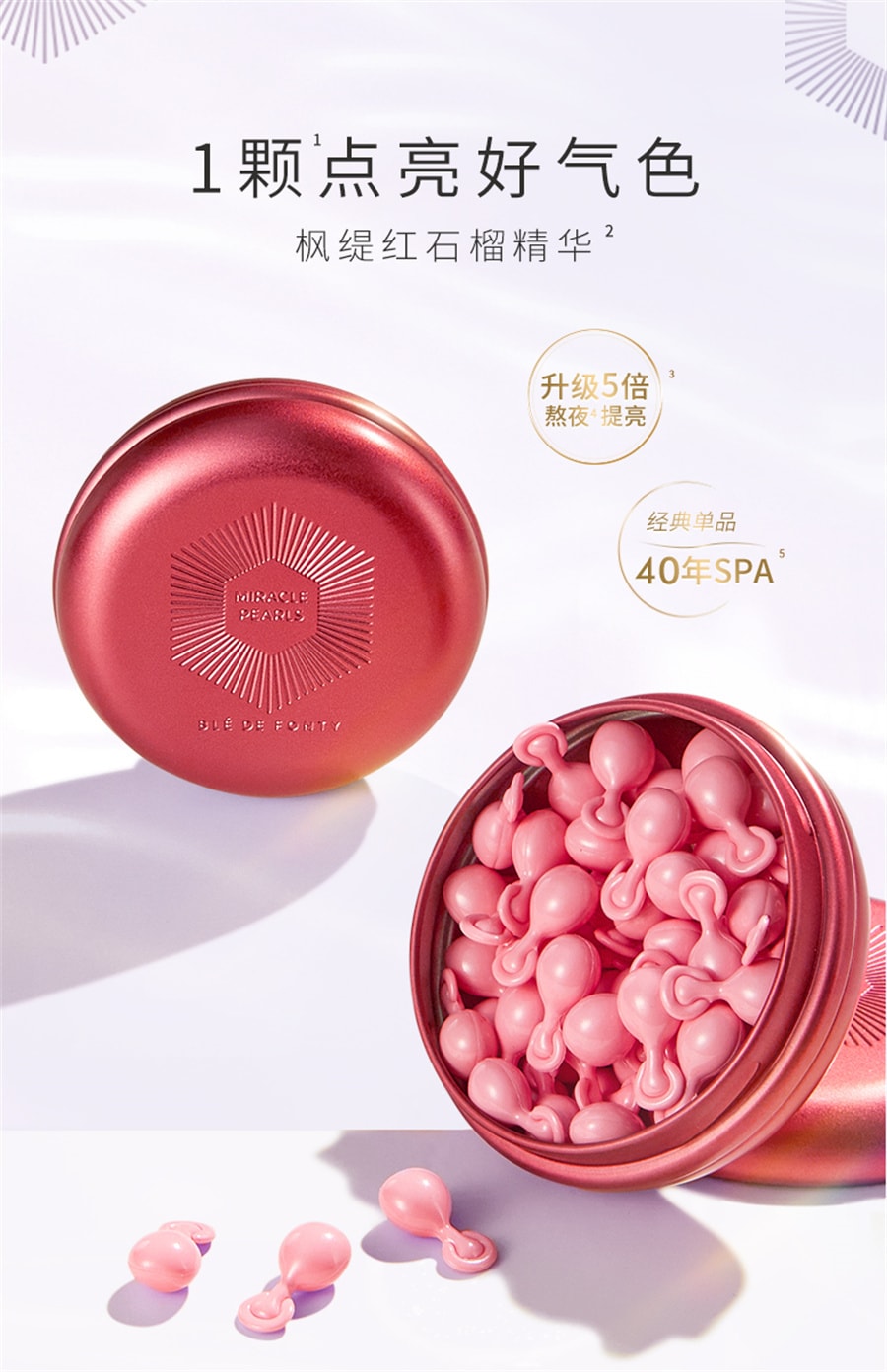 【中国直邮】枫缇 红石榴精华油熬夜提亮抗皱夜间保湿紧致以油养肤次抛面部胶囊 21粒