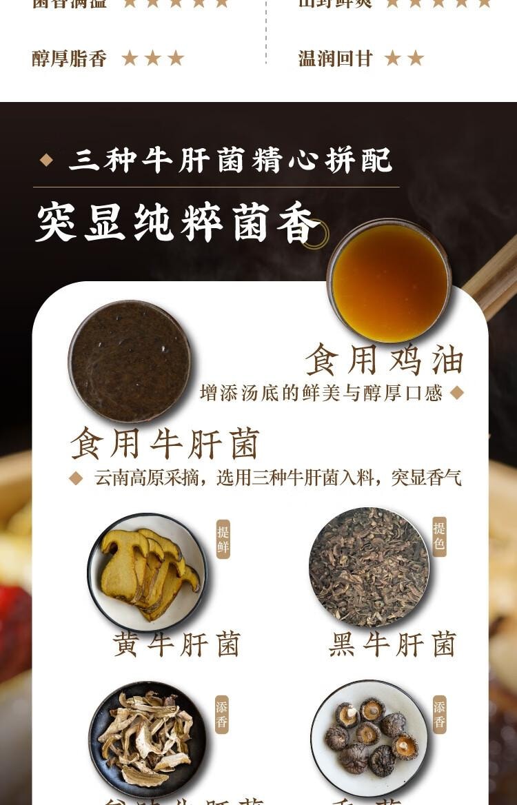 【中国直邮】 日食记 云南牛肝菌汤底200g火锅底料不辣三鲜菌菇锅底香菇料煲汤料高汤