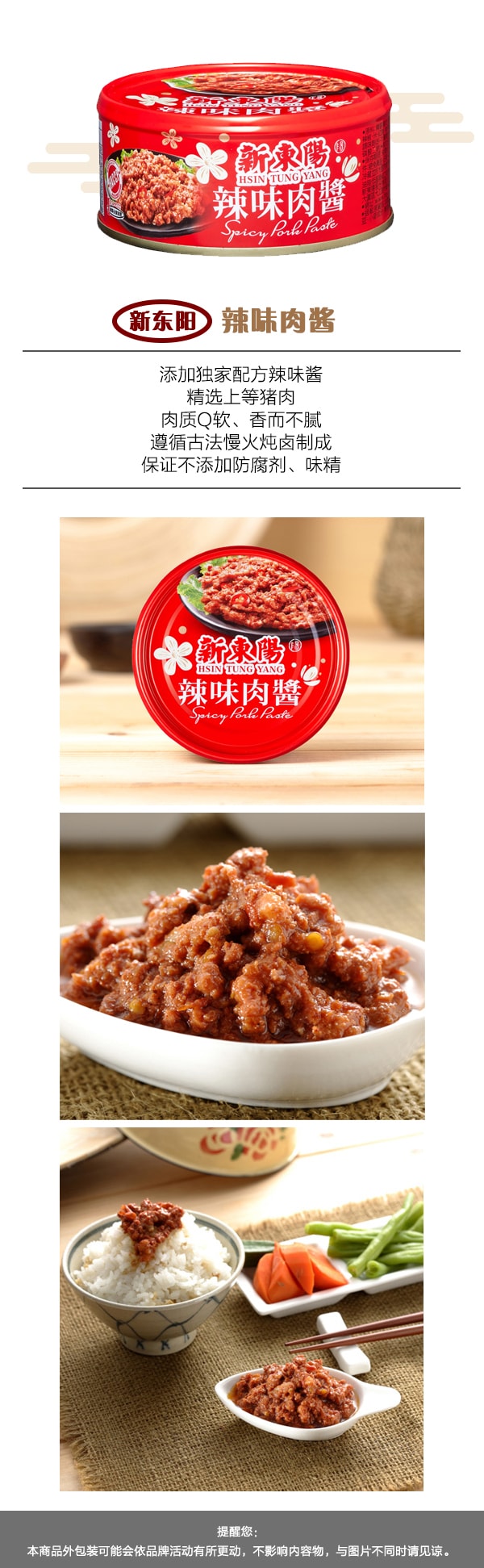 [台湾直邮] 新东阳 辣味肉酱160g