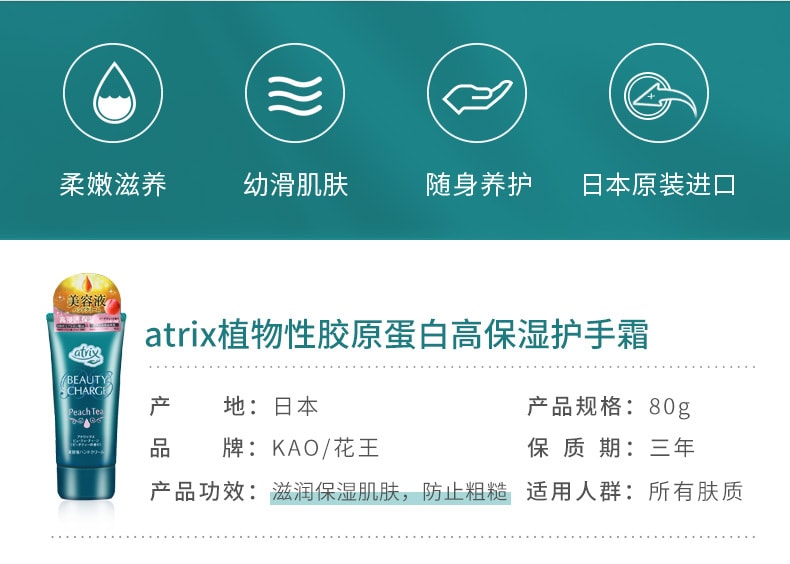 【日本直邮】 日本 KAO花王 Atrix 高保湿高浸透侬润保湿护手霜 蜜桃味 80g