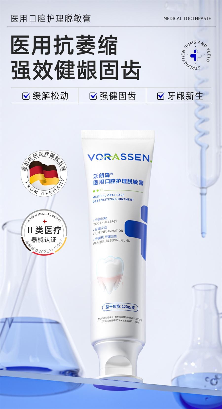 【中國直郵】 沃朗森 牙齦萎縮修復再生非專用醫用非牙膏脫敏牙齒鬆動治牙周炎 120g/支
