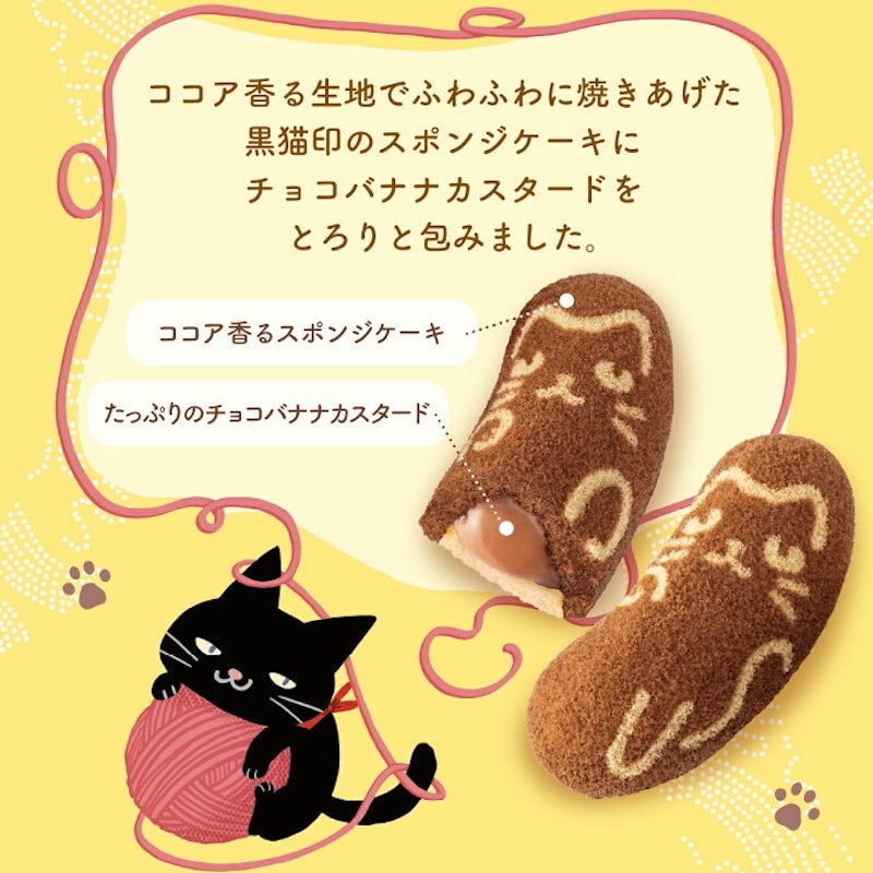 【日本直邮】新品季节限定 日本人气网红名果 东京香蕉TOKYO BANANA 黑猫巧克力香蕉味 8个装