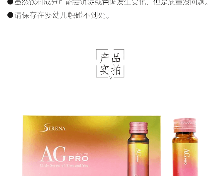 SIRENA||AG PRO抵御衰老胶原蛋白抗糖饮||20ml×10瓶