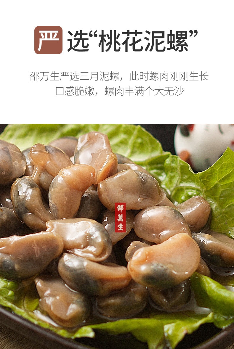 【中华老字号 中国直邮】 上海 邵万生 官方店 泥螺皇250g 野生 腌制特大个黄泥螺 即食 上海特产 配料表干净 家乡的味道