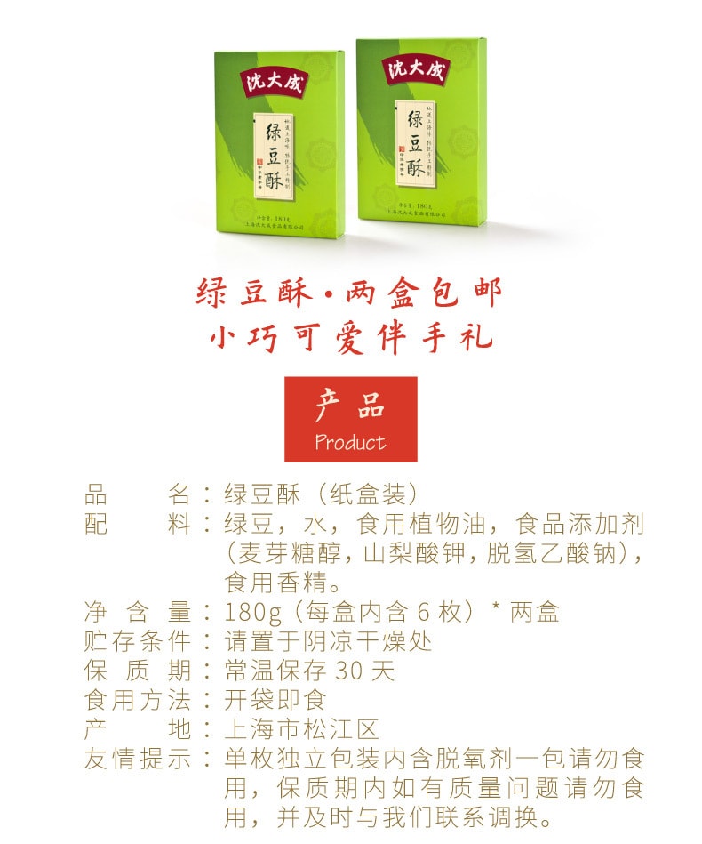 【中国直邮】沈大成绿豆酥 180g*2盒 纯绿豆糕 绿豆冰糕 传统糕点上海特产
