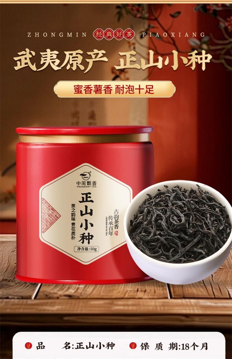 中国の精品紅茶　野生の紅茶 中国の精品紅茶野生の紅茶
