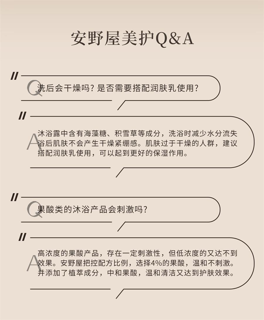 【中國直郵】 安野屋 果酸沐浴露香氛沐浴乳液清潔 黑檀木與雪松300g/瓶