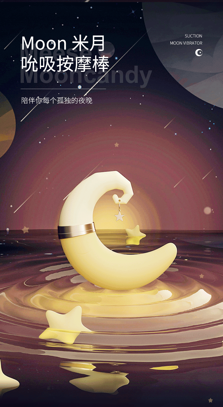 MEESE米斯 月亮吮吸震動按摩器 #Moon# 蜜月黃【外吮內頂】