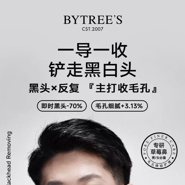 【中国直邮】 bytrees柏翠丝 黑头收割机 去黑头鼻贴膜套盒收缩毛孔深层清洁黑头粉刺 6对装 送黑头铲