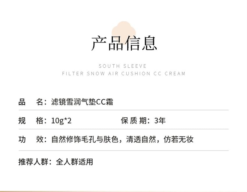【中國直郵】 南袖 濾鏡雪潤氣墊 cc霜高遮瑕持久不脫妝輕薄持妝水潤養膚粉底 亮白色1件(送同色號替換裝)