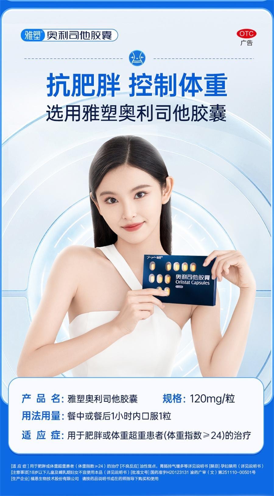 【中國直郵】 雅塑 奧利司他膠囊 減肥排油燃脂瘦身減脂暴瘦神器 18粒*3盒