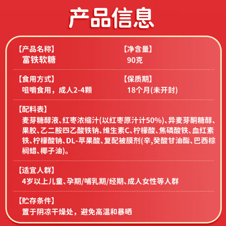 【小紅書小仙女養成記推薦】北京同仁堂富鐵軟糖90g 補鐵補氣血 孕期營養 含鐵元素零食 預防貧血 女性青少年健康零食【補鐵】