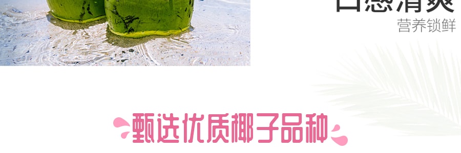 【赠品】泰国NUTRIVSTA 纯天然粉色椰子水 340ml
