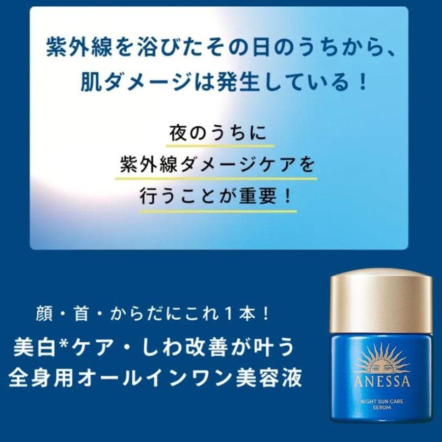 【日本直郵】 日本 SHISEIDO 資生堂 Anessa 安耐曬 金瓶防曬乳SPF50+・PA++++60ml +夜間修補精華 12ml