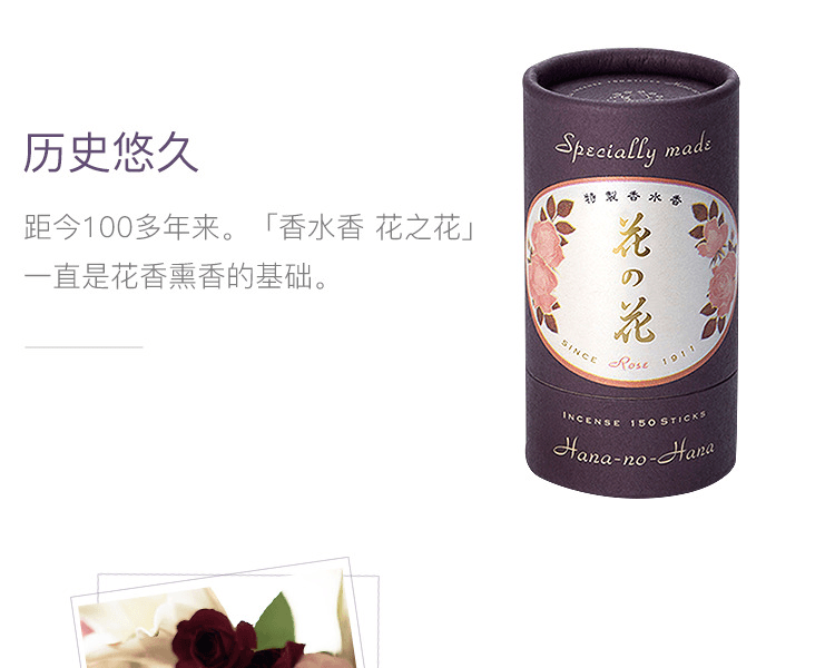 日本香堂||特制花之花线香-||玫瑰香 150支装
