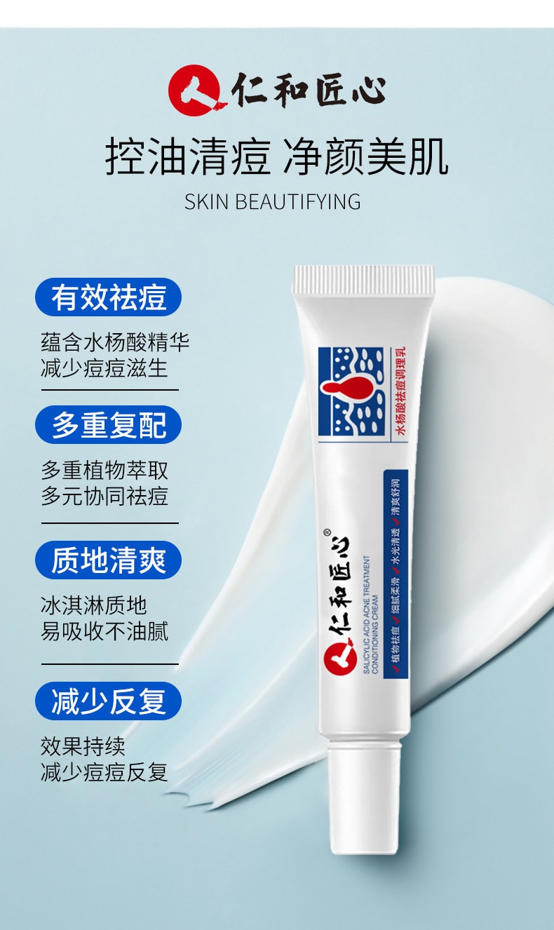【中国直邮】仁和 水杨酸祛痘调理乳淡化痘肌痘印温和去痘痘30g (买二送一)