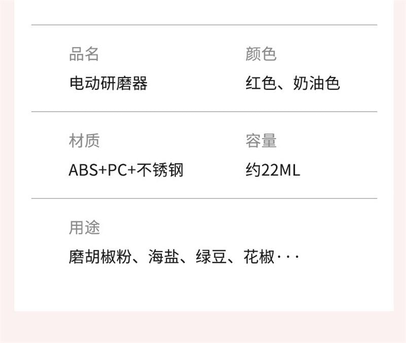 【中國直郵】 親太太 電動胡椒研磨器廚房現磨調味料 米白 1個裝
