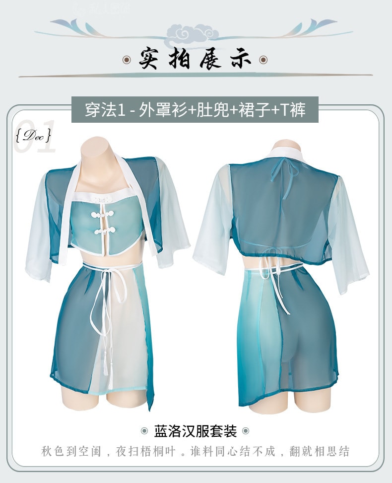 【中国直邮】曼烟 情趣内衣 性感透视肚兜古风汉服渐变制服套装 均码 蓝白色
