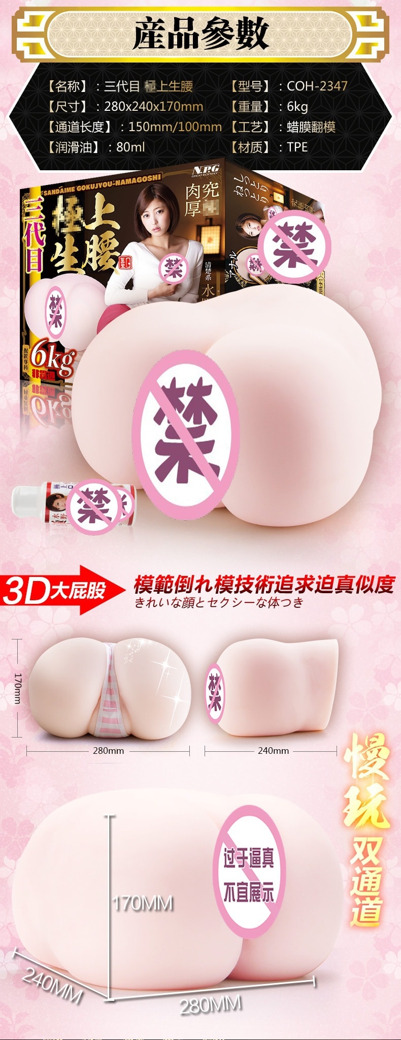 003 Asahi Mizuno Male Sex Toy