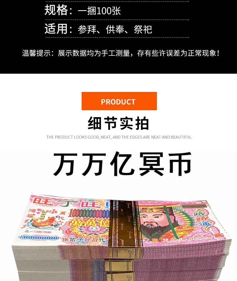 【中國直郵】FOXTAIL 萬萬億冥幣 紙錢祭祖清明紙幣-100張 1捆丨*預計到達時間3-4週