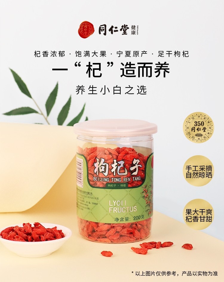 Lycii Fructus Dried Fruits of Chinese Wolfberry Goji Berries 200g