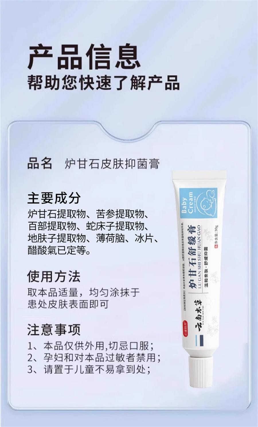【中国直邮】 云南本草 炉甘石舒缓膏 湿热红疹洗液剂婴儿专用止痒去宝宝倍护舒缓膏30g/支