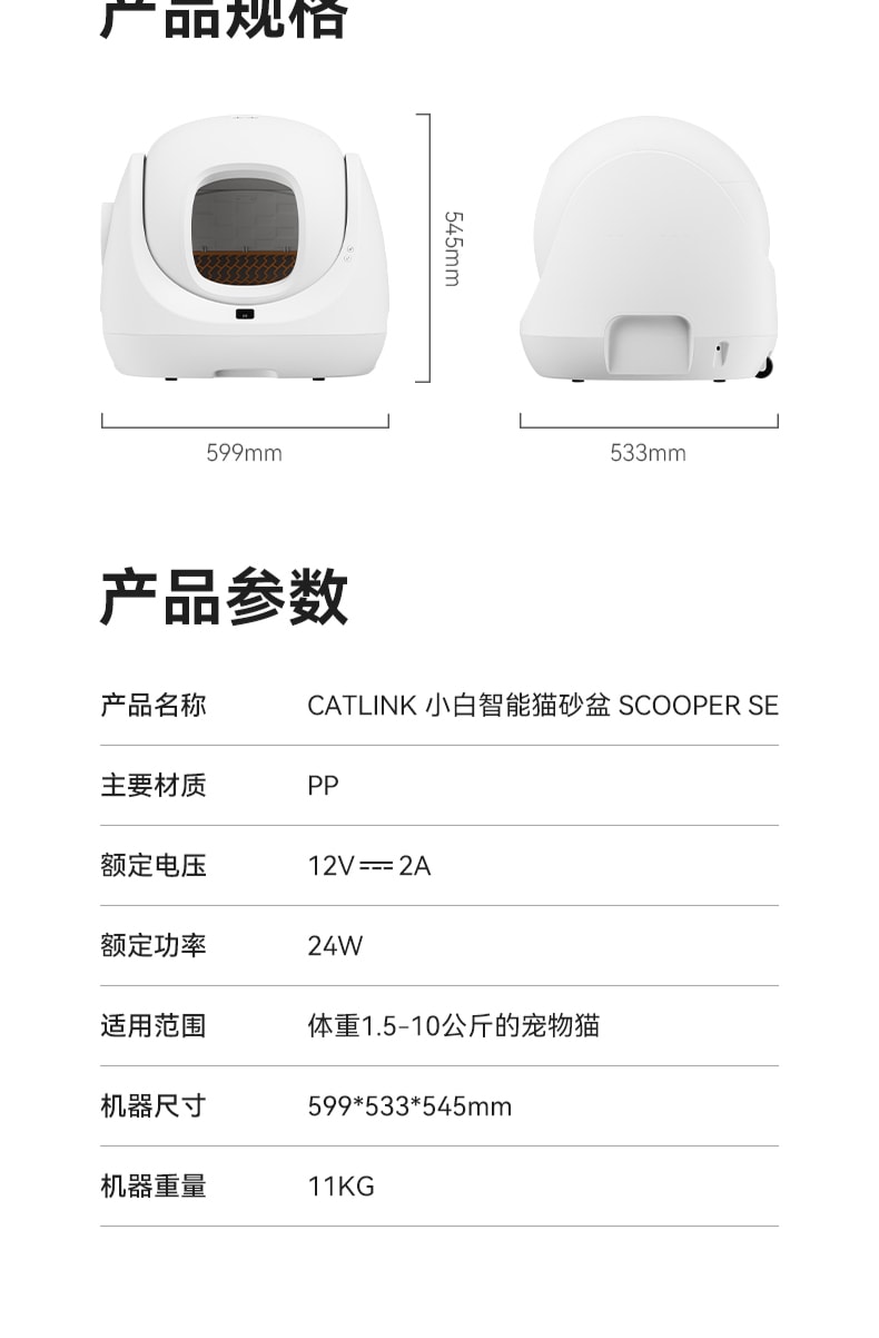 【美国直邮】【亚米独家大礼包】CATLINK 小白智能猫砂盆+踏板+2卷小白专用垃圾袋