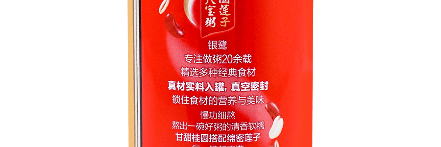 銀鷺 桂圓蓮子八寶粥 360g