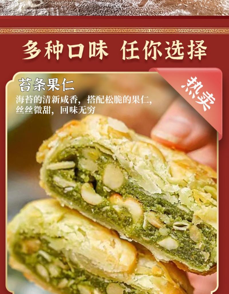 【中國直郵】 龍華素齋 淨素糖醇苔條果仁蘇式月餅 80g 龍華素月餅中秋蘇式月餅散裝糕點