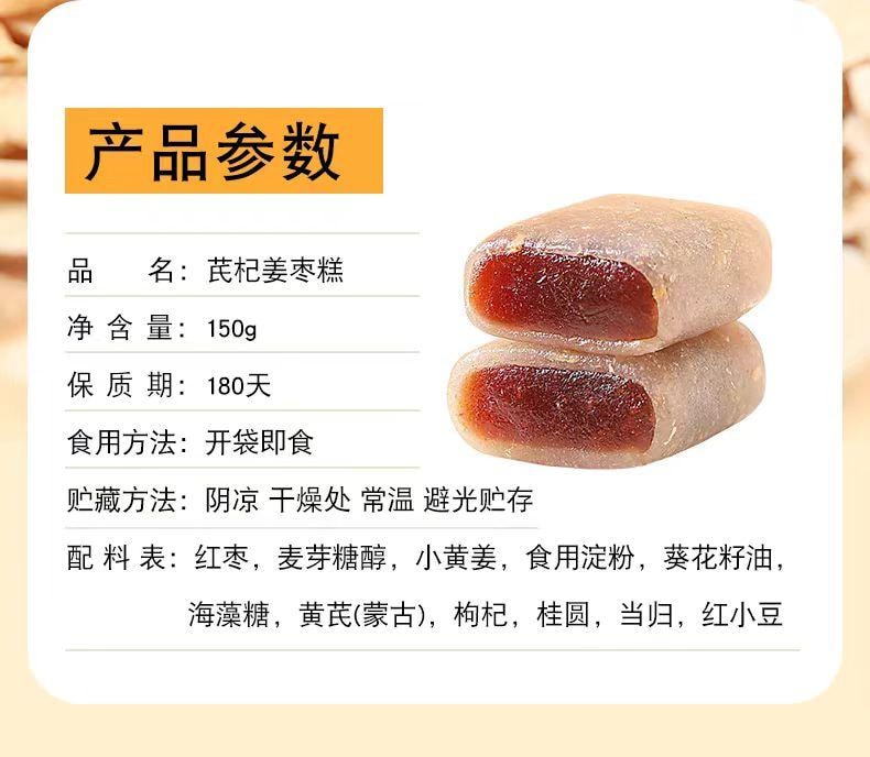 【中國直郵】 正想家 黃耆枸杞薑棗糕 健康糕點點心150g*1盒