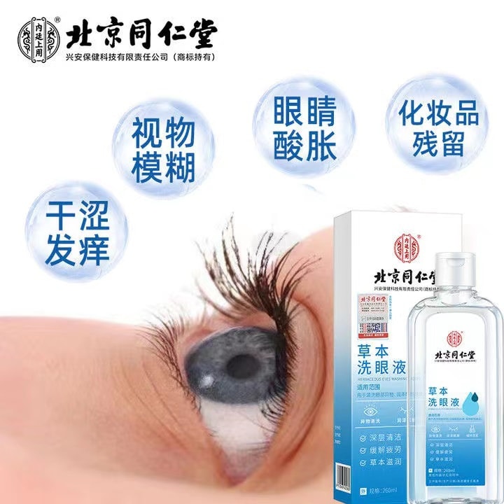 【中国直邮】北京同仁堂 内廷上用草本洗眼液 260ml