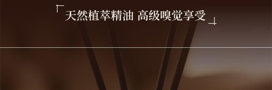 宋朝 雅奢酒店香薰系列 無火香氛 萬豪·臻享版 300ml