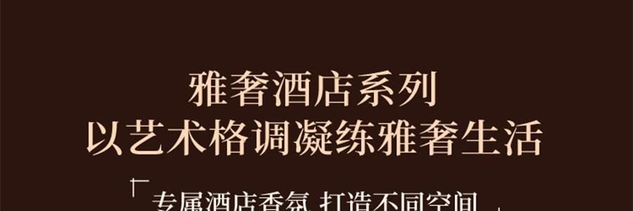 宋朝 雅奢酒店香薰系列 無火香氛 萬豪·臻享版 300ml
