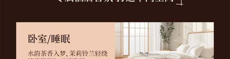 宋朝 雅奢酒店香薰系列 無火香氛 萬豪·臻享版 300ml