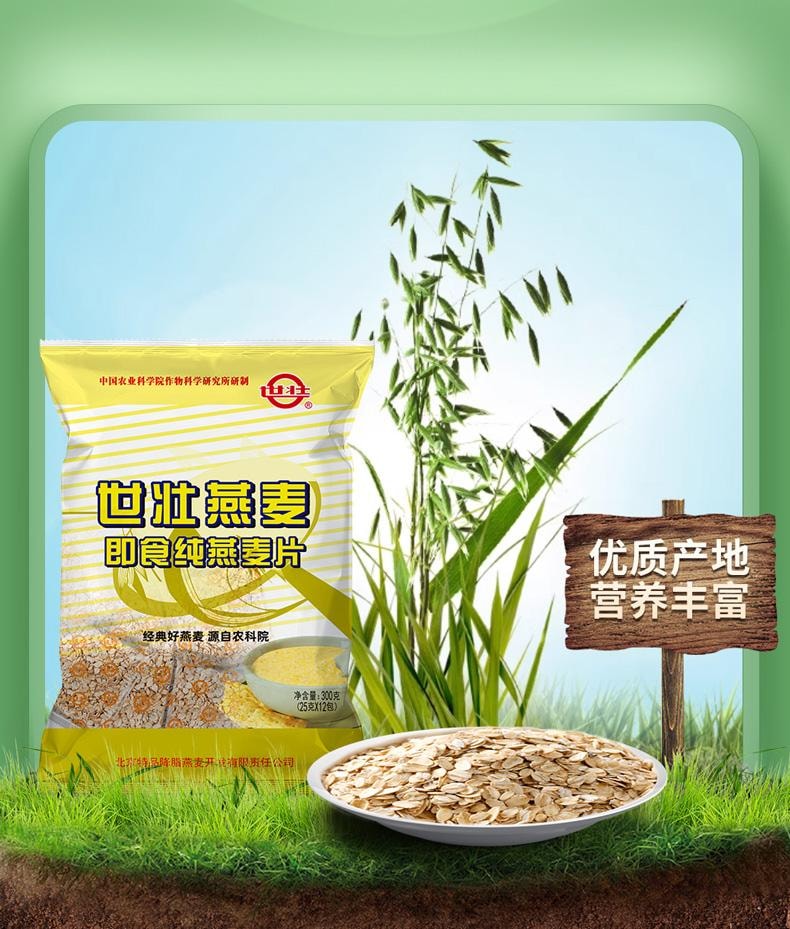 世壮 【超级爆款】农科院出品  燕麦片(速溶)300g 速溶代餐粉 日常早餐减肥减脂食品 降血脂日常饮食食品保健品【快速冲泡一杯营养餐】