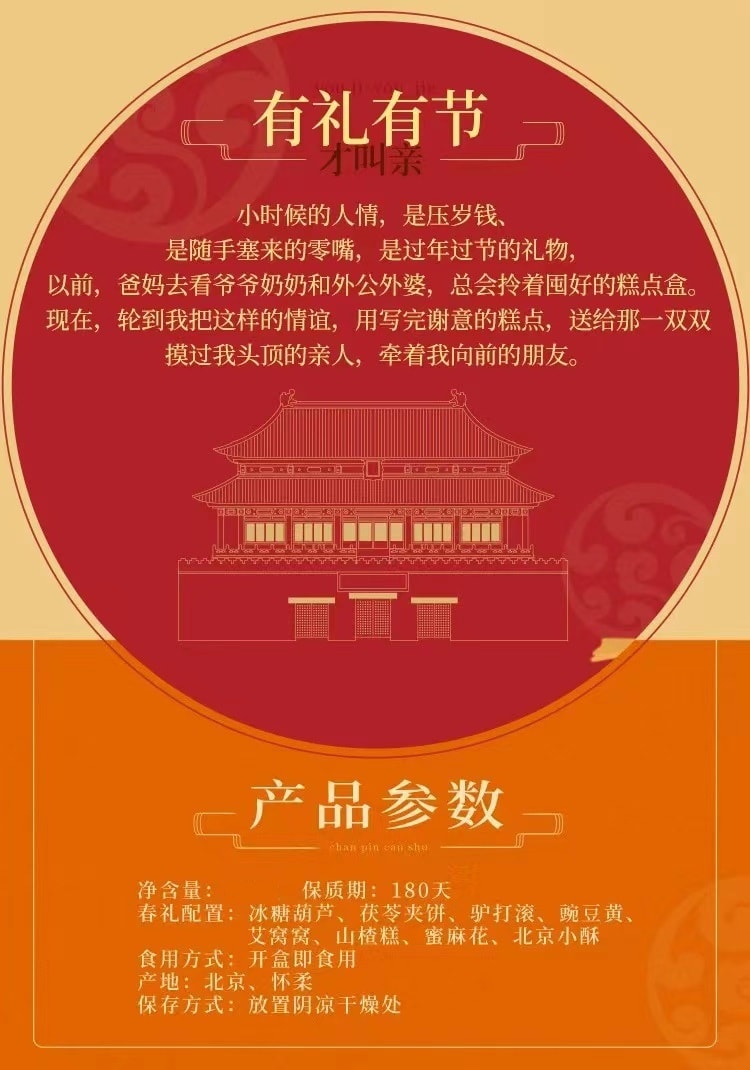 御食园 精品礼盒 北京传统小吃 京八件538克 不用逛北京就吃得到地道北京特产