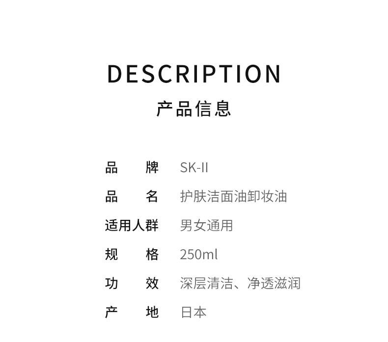 【日本直邮】日本本土专柜版SK-II SK-2 护肤洁面油卸妆油   250ml   深层净透滋润温和清洁