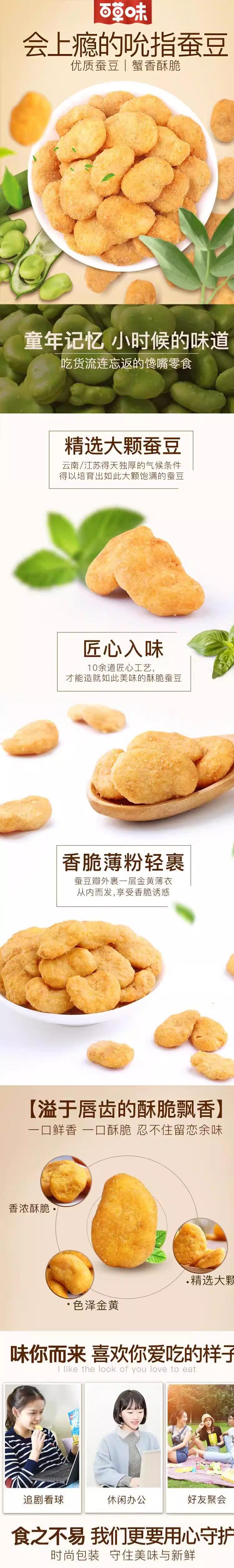 【中國直郵】 百草味 蟹香蠶豆 100g*1袋 堅果炒貨 追劇 網紅辦公 解饞小零食