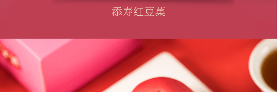 沈大成 福祿壽喜 生日祝壽糕點禮盒 215g 袋隨機【上海特產】