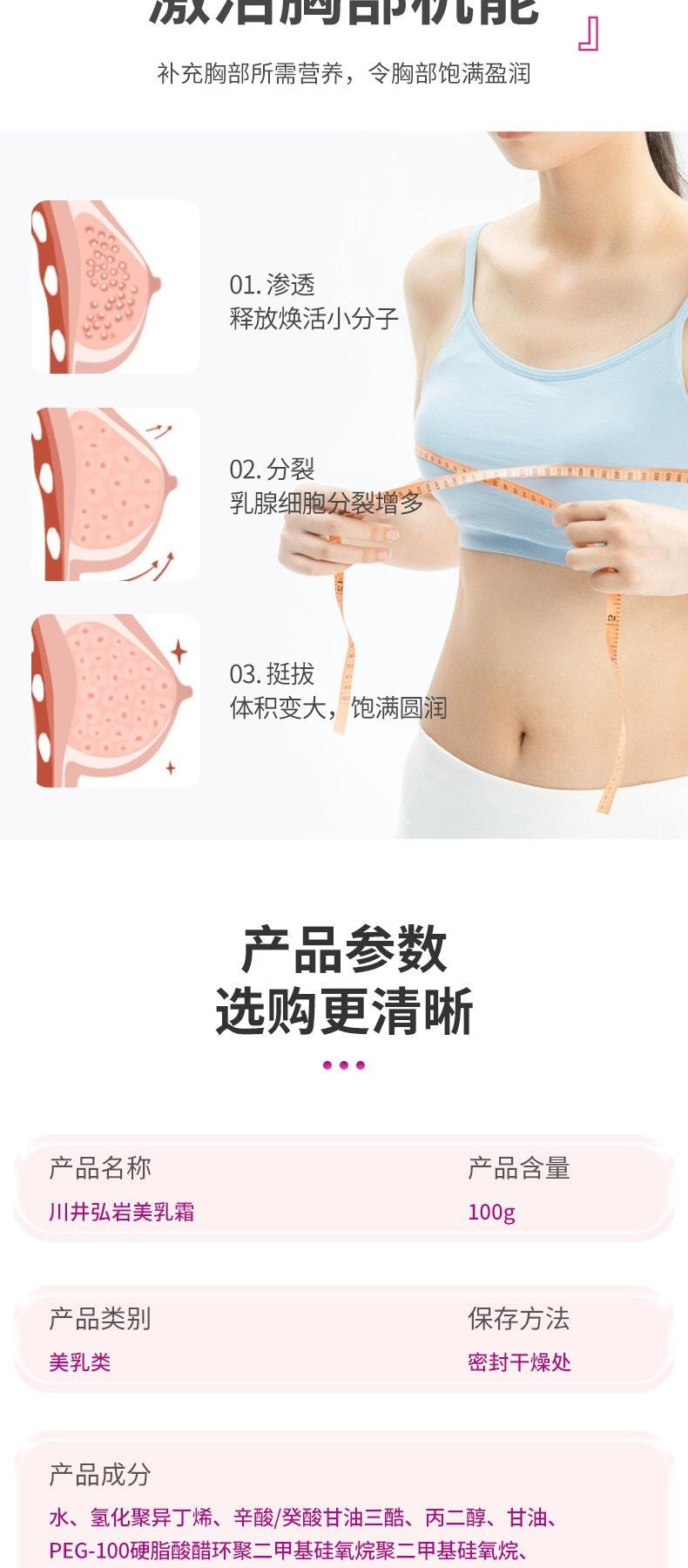 【中國直郵】 川井 美乳霜美容院胸部按摩膏養護胸部按摩膏100g