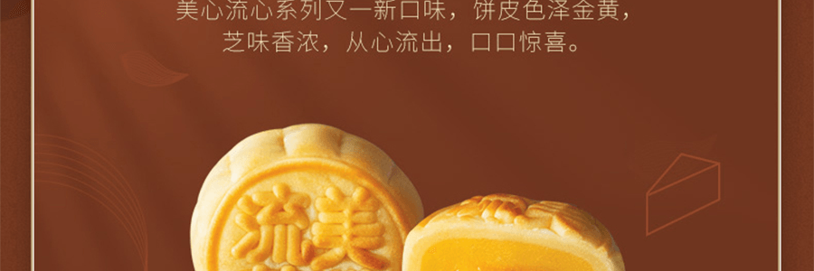 【全美超低價】香港美心 流心起司月餅禮盒 8枚入 360g